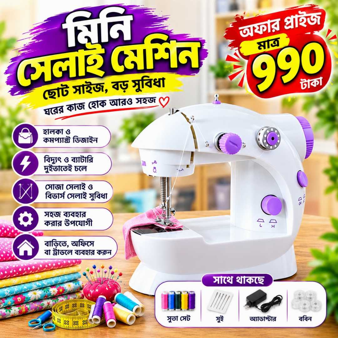 মিনি,সেলািই,মেশিন