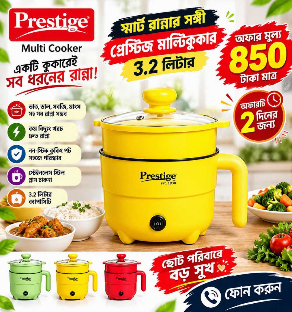 Prestge,multi,cooker